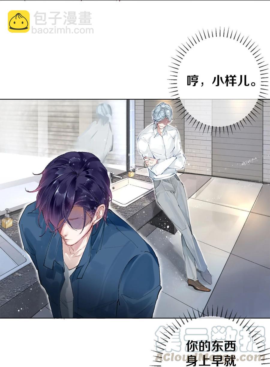 53 你的东西身上有我的味道-第54话