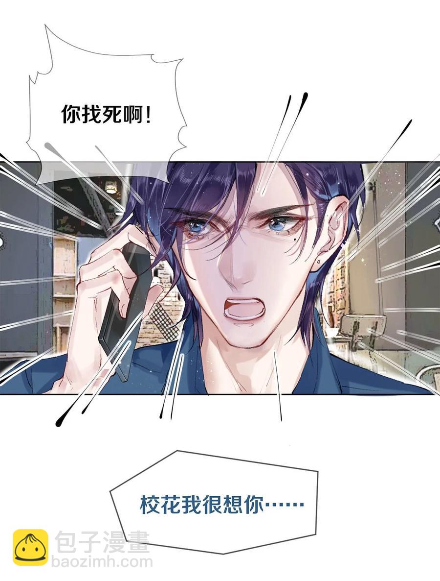 53 你的东西身上有我的味道-第54话