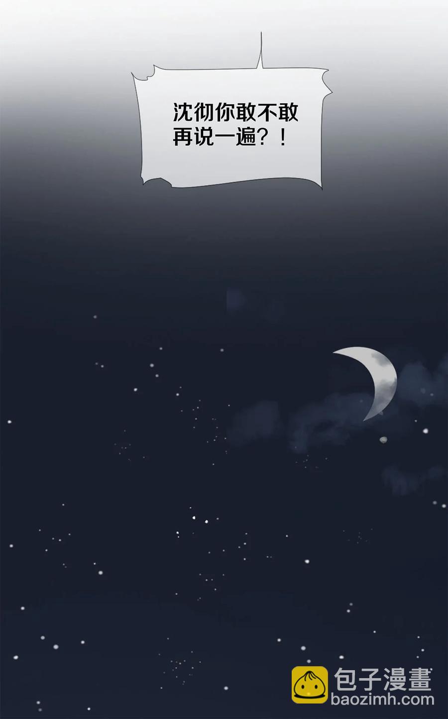 53 你的东西身上有我的味道-第54话