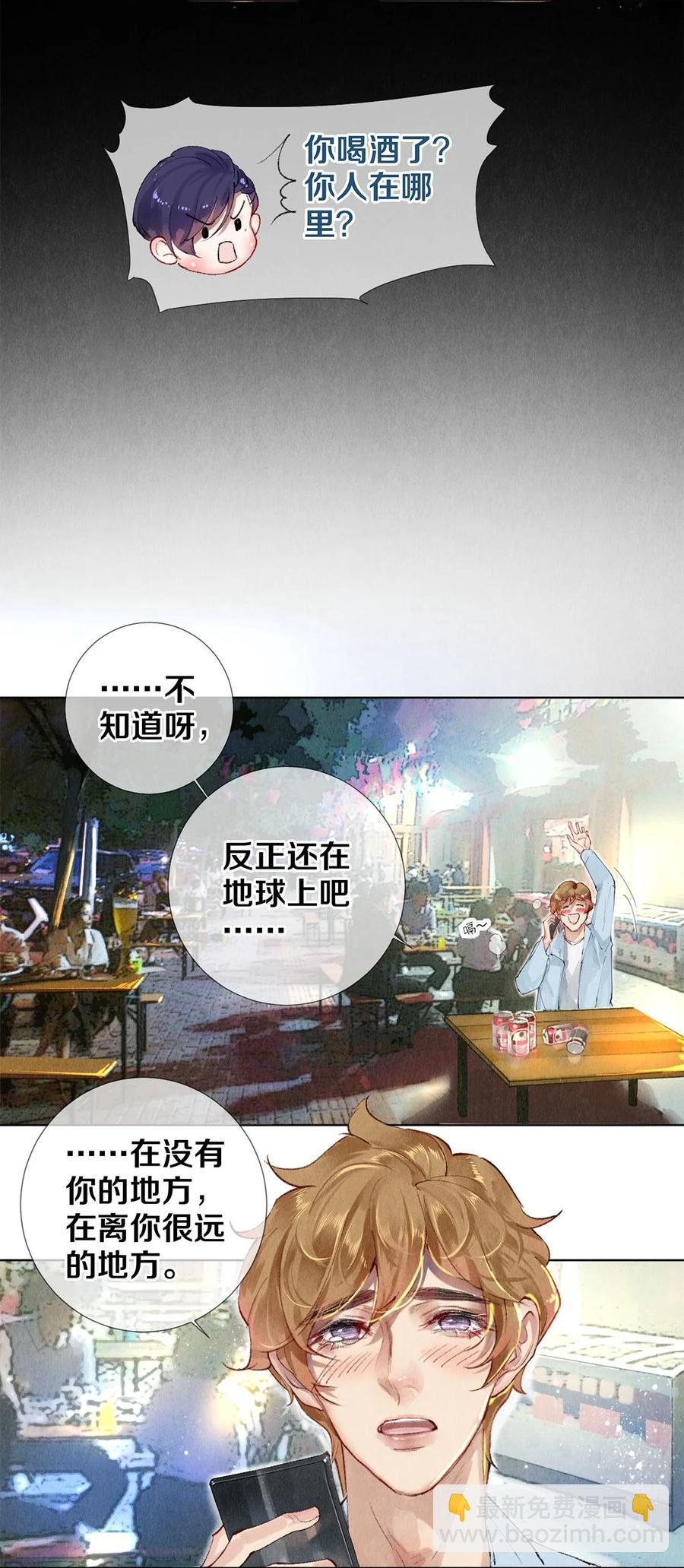 53 你的东西身上有我的味道-第54话