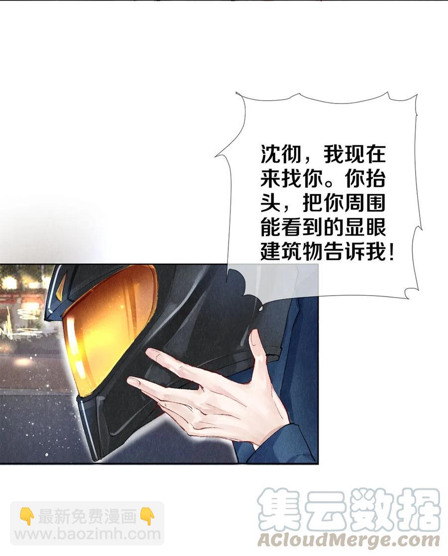 53 你的东西身上有我的味道-第54话