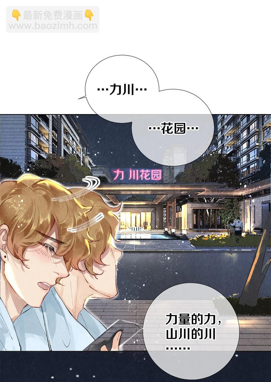 53 你的东西身上有我的味道-第54话