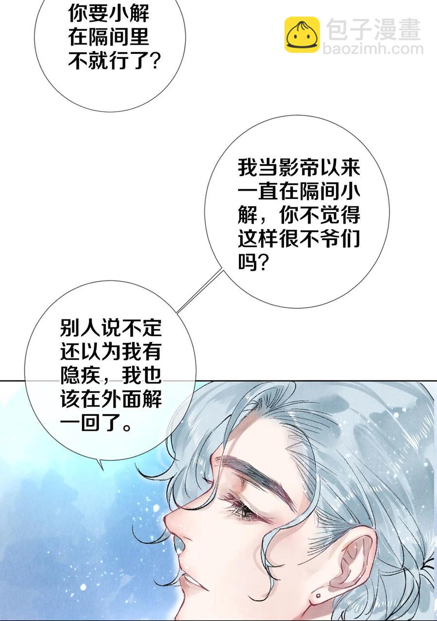 53 你的东西身上有我的味道-第54话