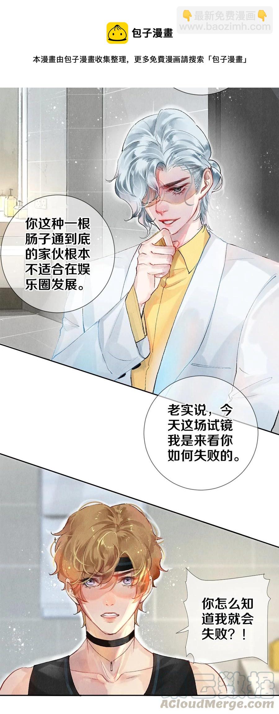 57 说你想成为我-第58话