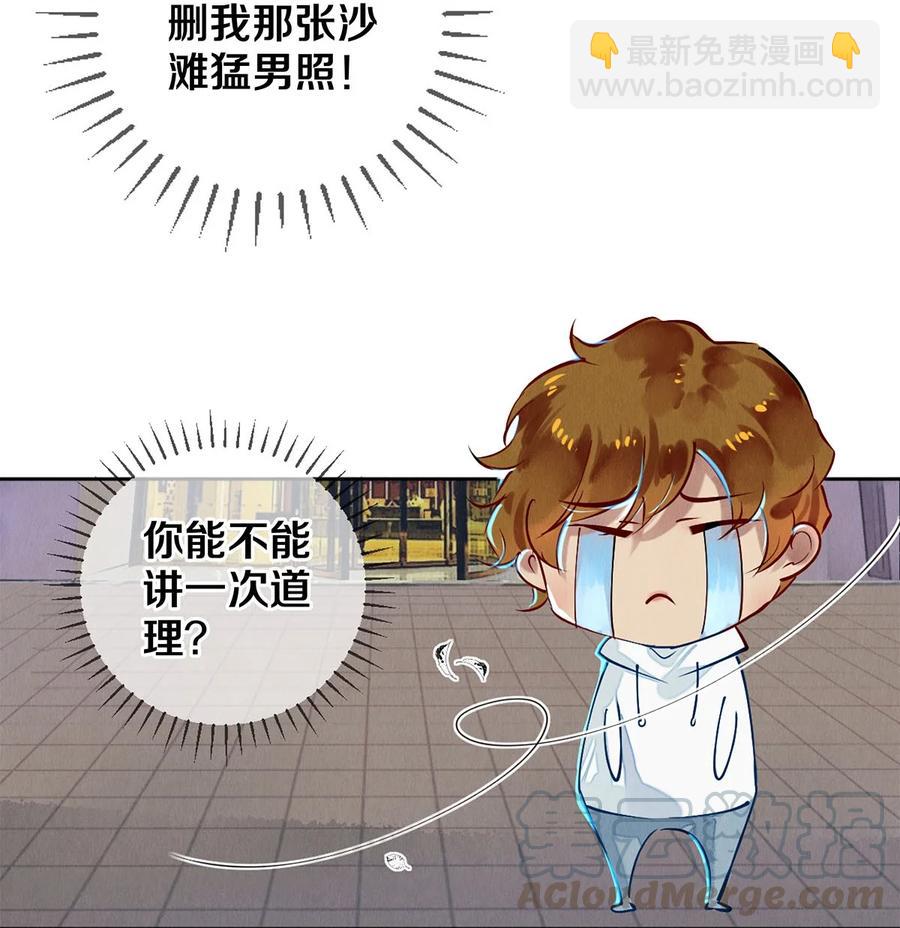 59 你别想安嘉冕，想想我-第60话