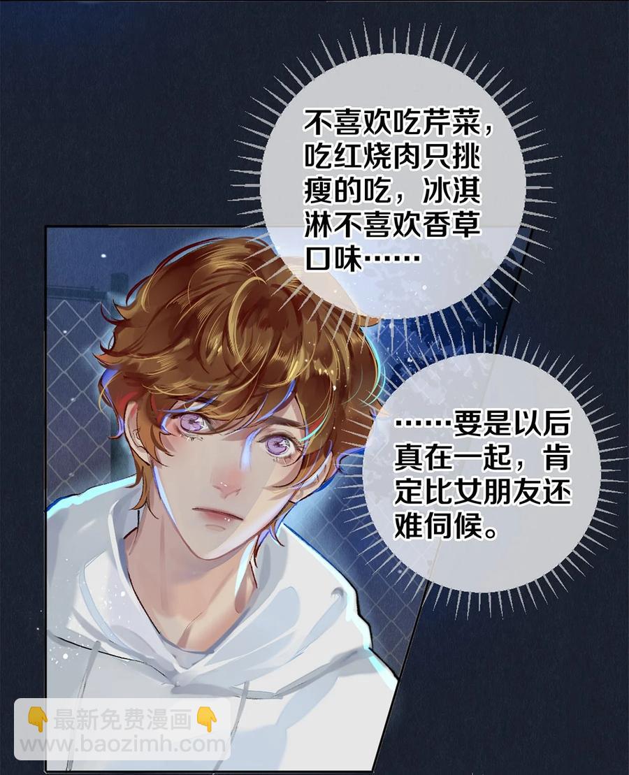 61 校花和女朋友，总得请一个吃哈根达斯吧？-第62话