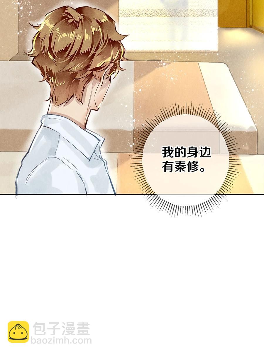 71 我的身边有秦修-第72话