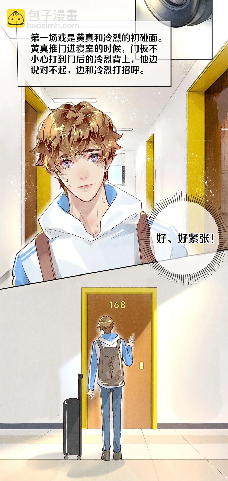 71 我的身边有秦修-第72话