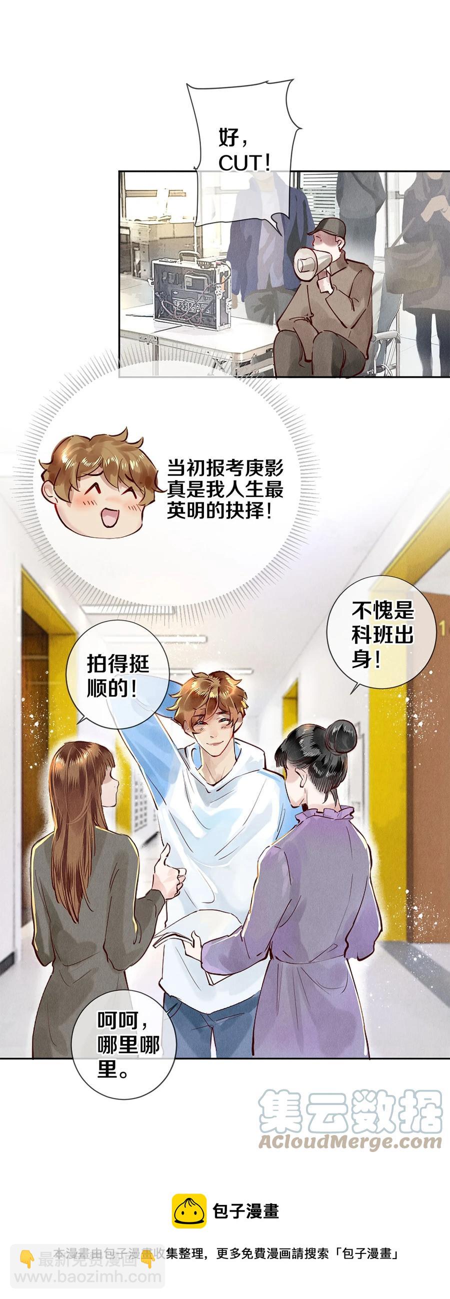 71 我的身边有秦修-第72话