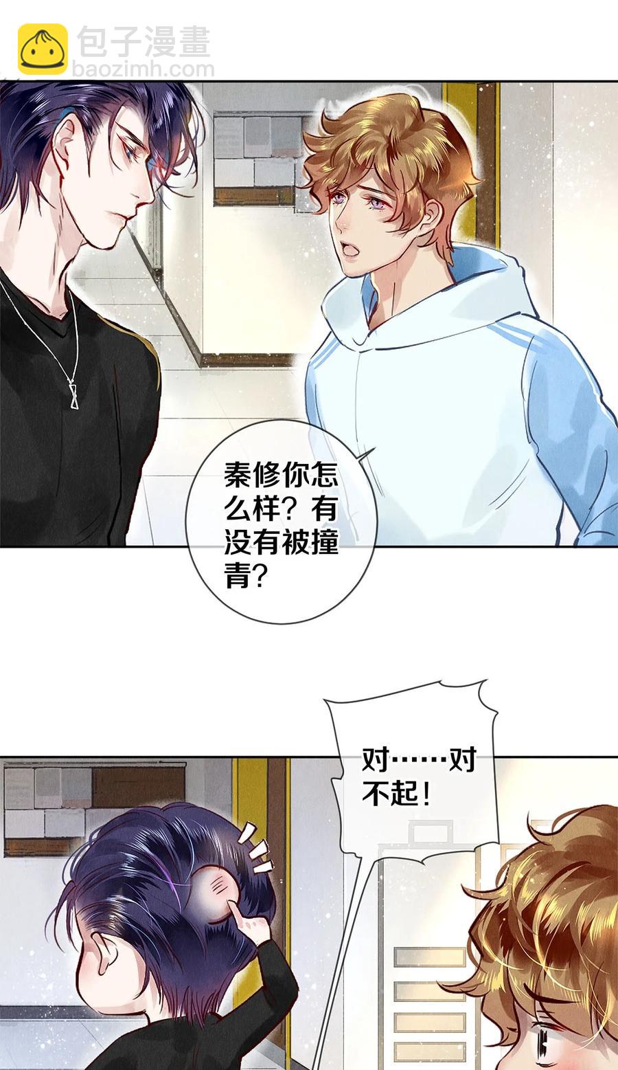 71 我的身边有秦修-第72话