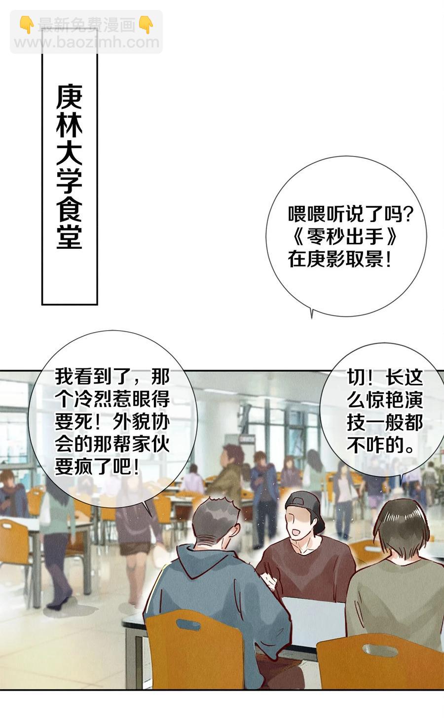 71 我的身边有秦修-第72话