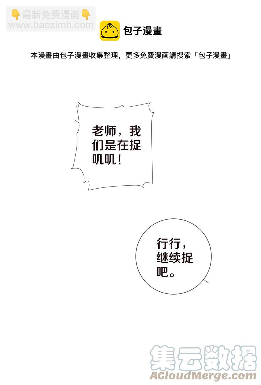 77 我们是在捉&hellip;&hellip;-第78话