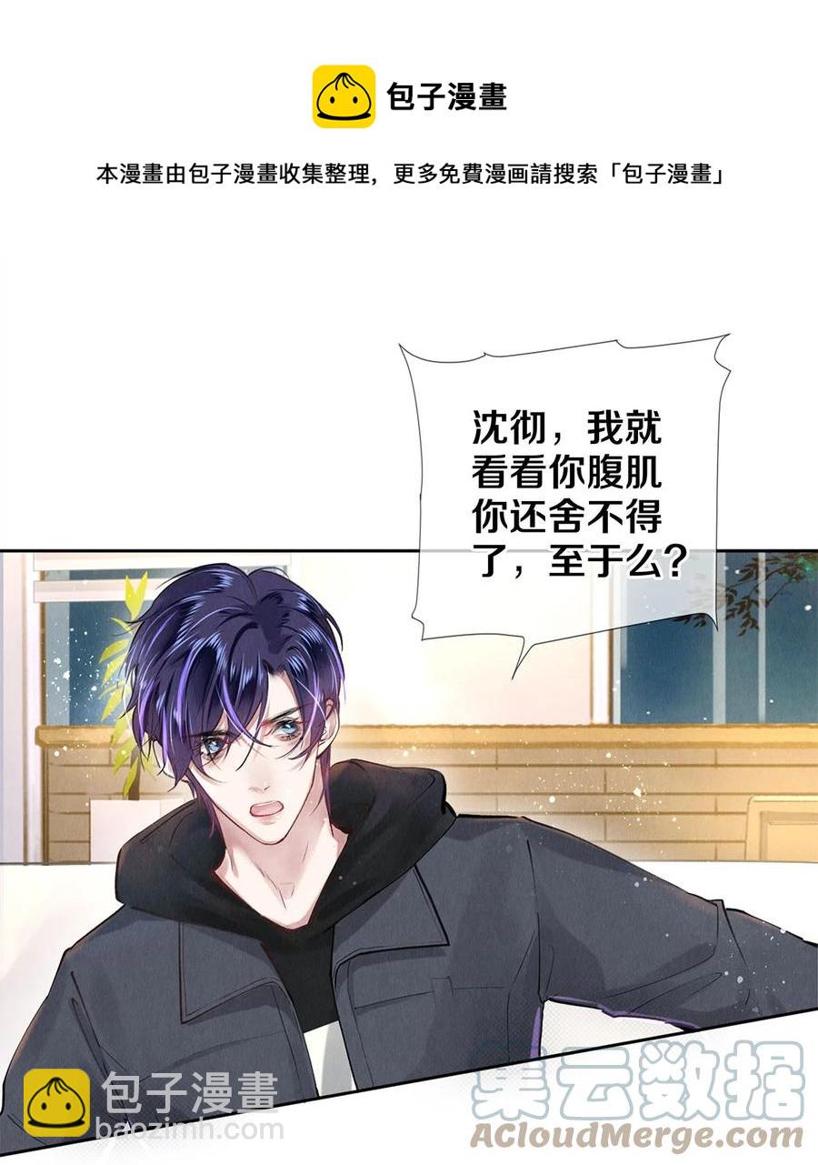 79 专属老师-第80话