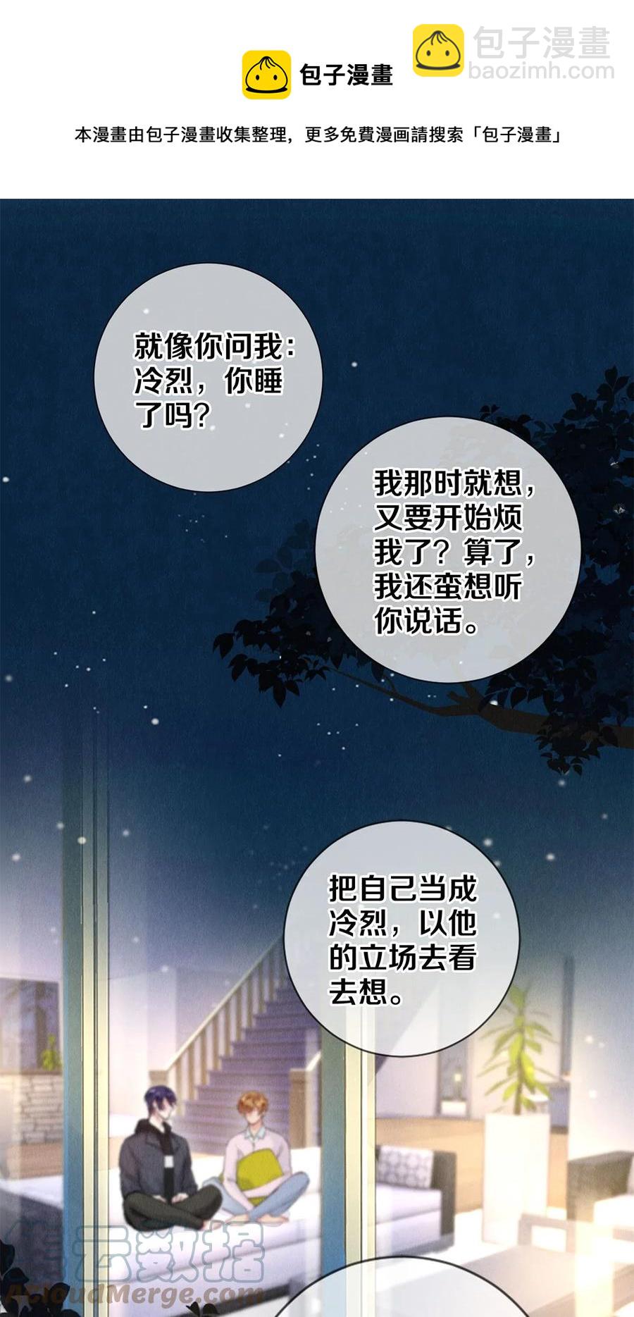 79 专属老师-第80话