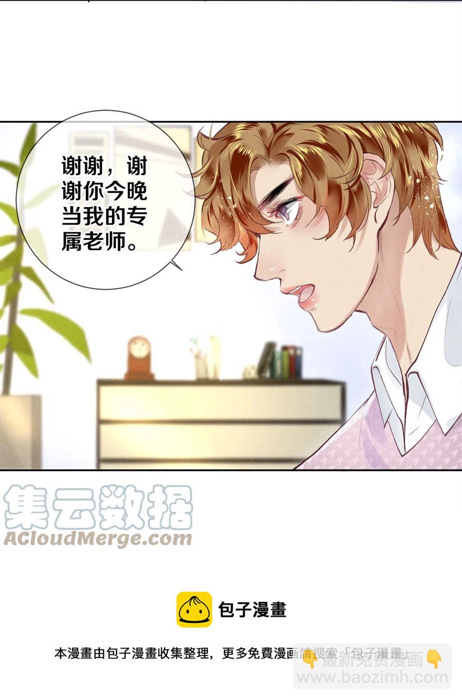 79 专属老师-第80话