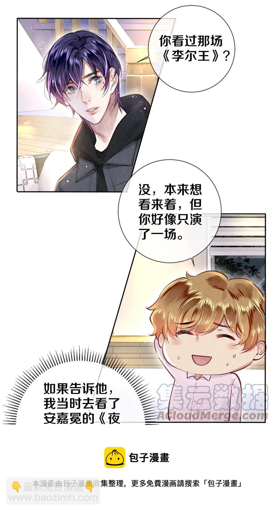 79 专属老师-第80话