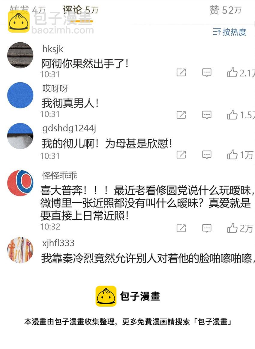 83 没想到你是这样的沈二-第84话