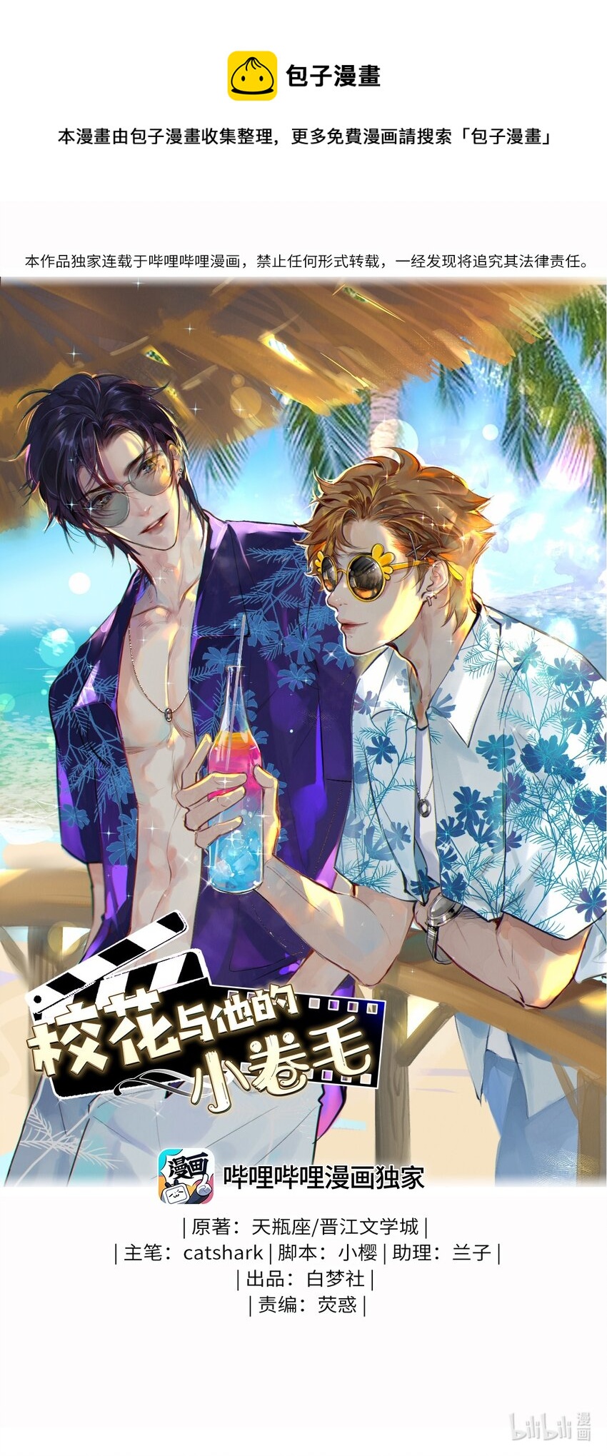 85 兄弟般的拥抱-第86话