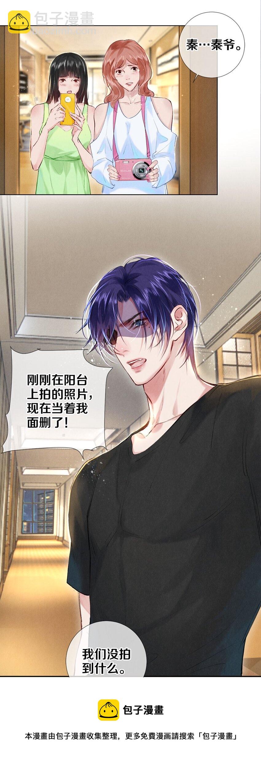 87 私生不是粉-第88话