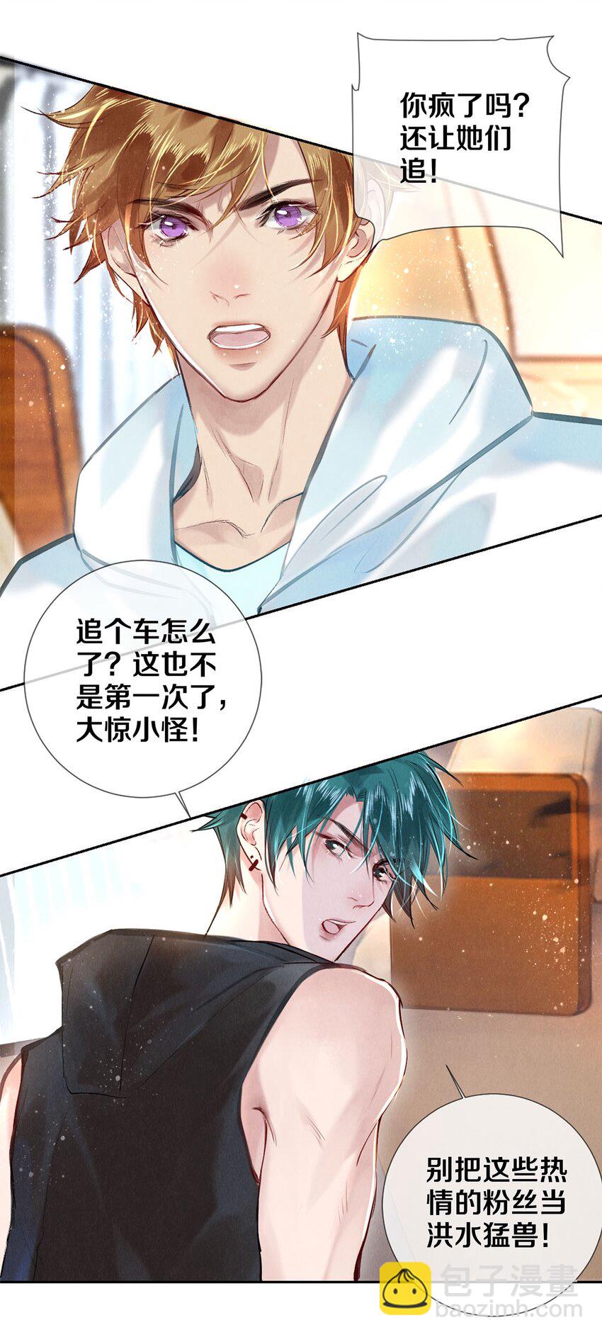 87 私生不是粉-第88话