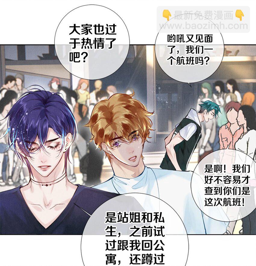 87 私生不是粉-第88话