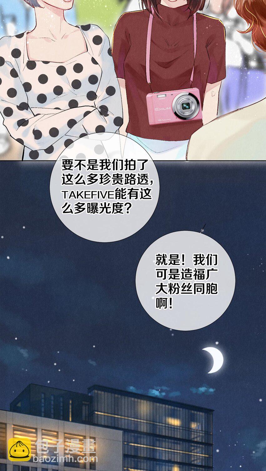 87 私生不是粉-第88话