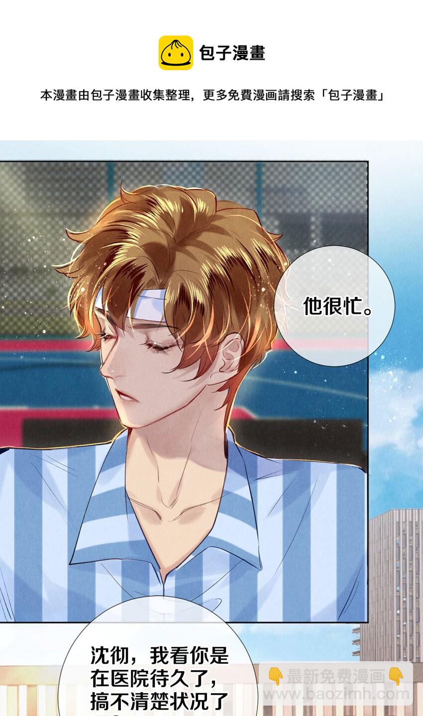 89 谢谢你娱乐我-第90话