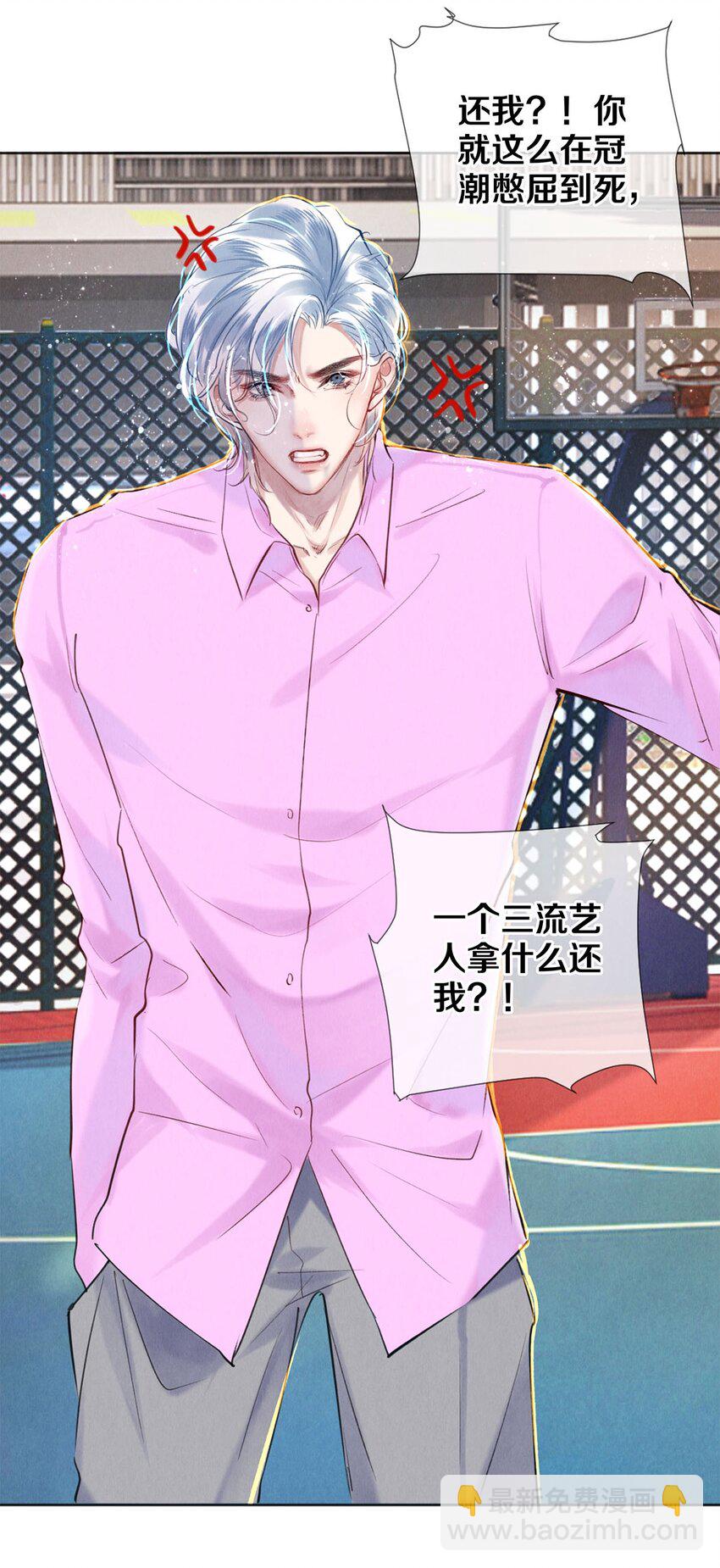 89 谢谢你娱乐我-第90话