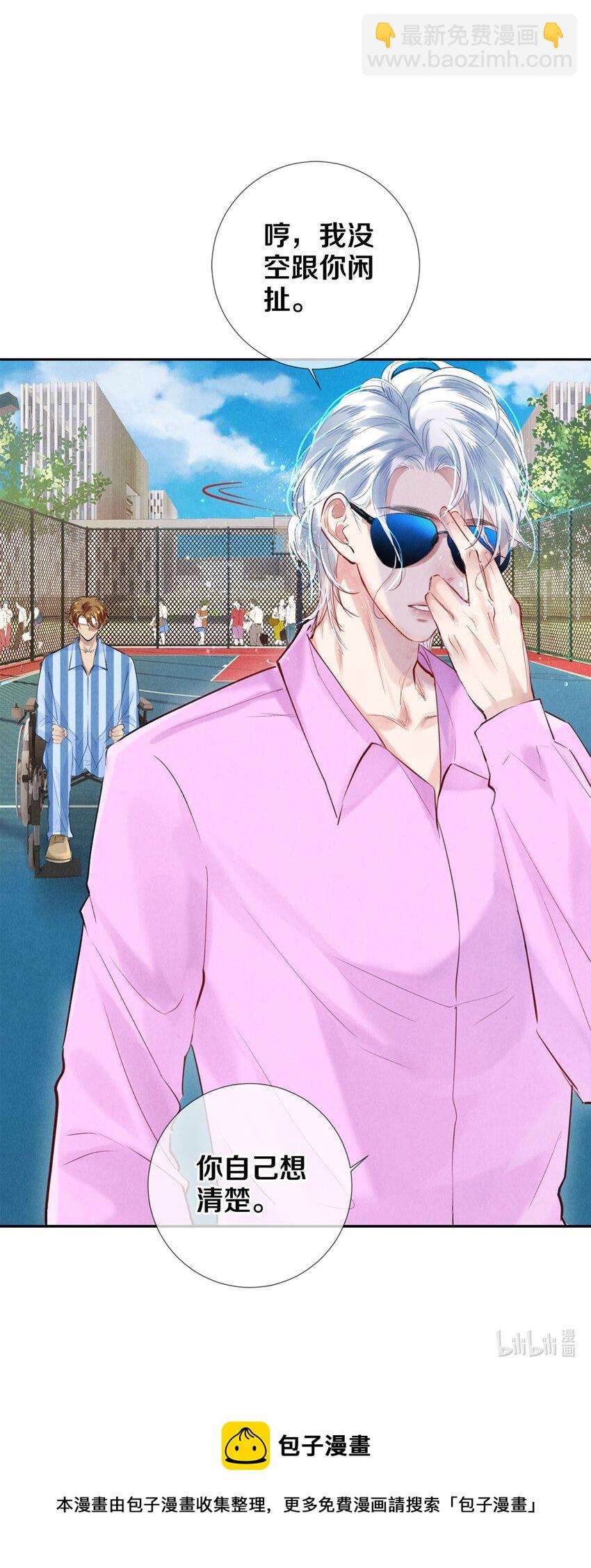 89 谢谢你娱乐我-第90话