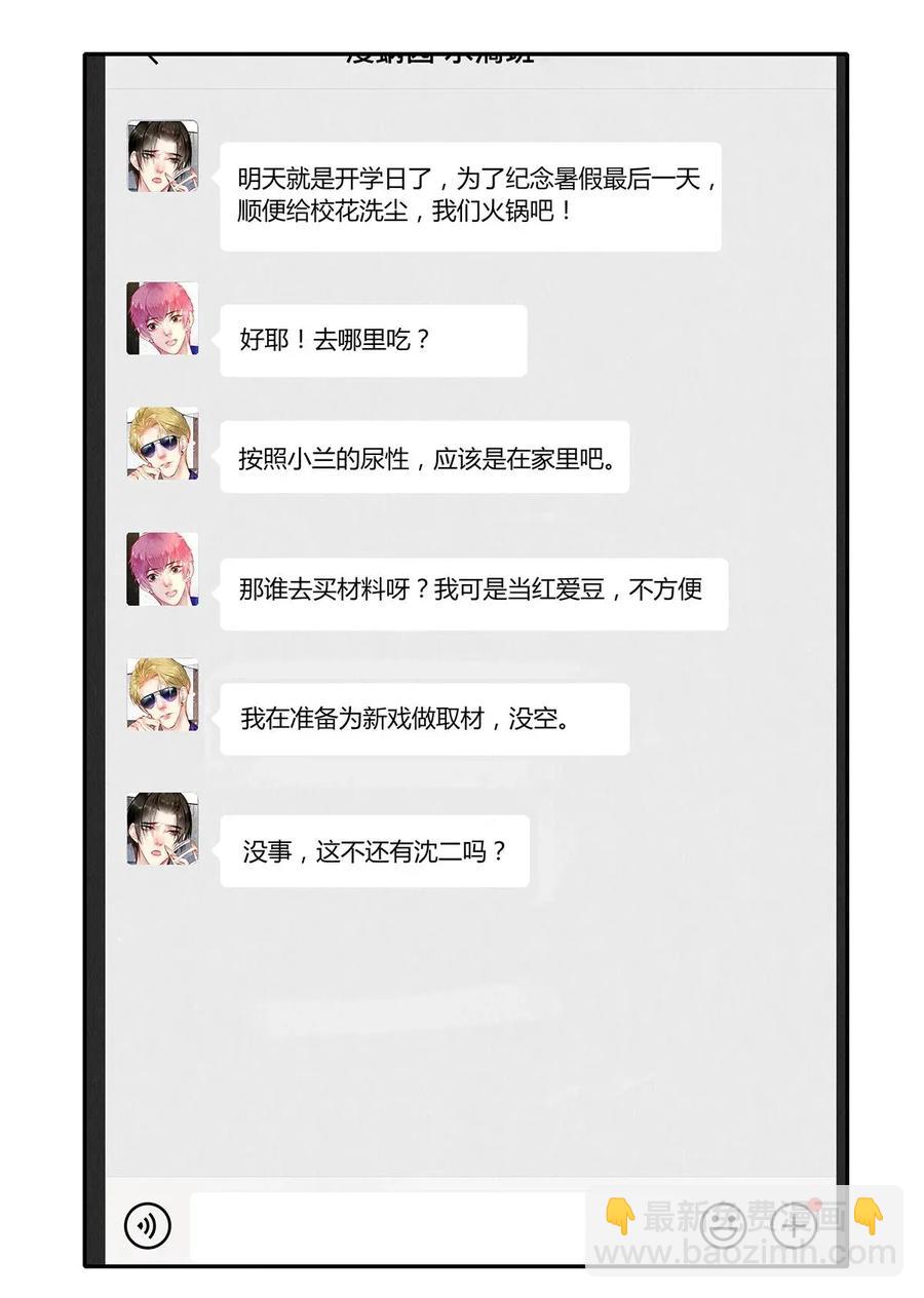 10 雪碧会醉-第10话