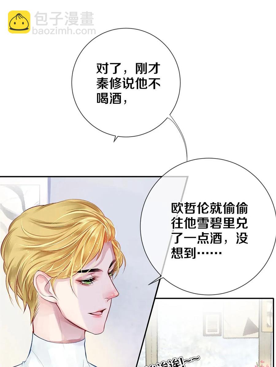 10 雪碧会醉-第10话