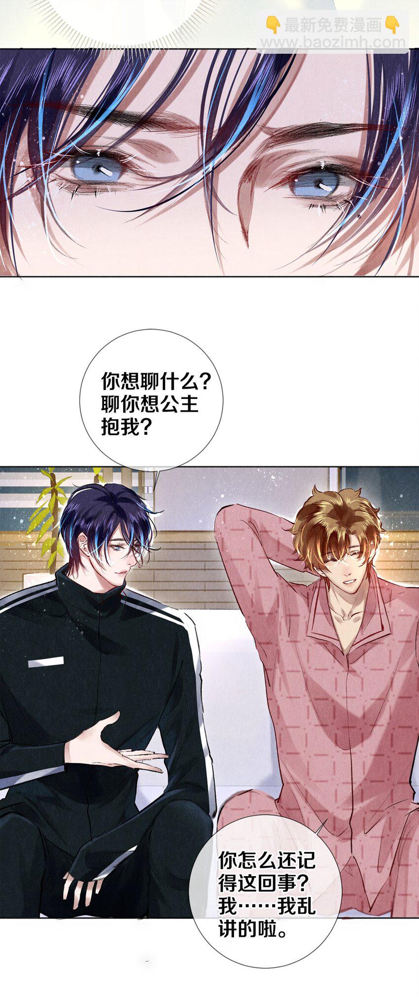 91 他会为了你毁了自己-第92话