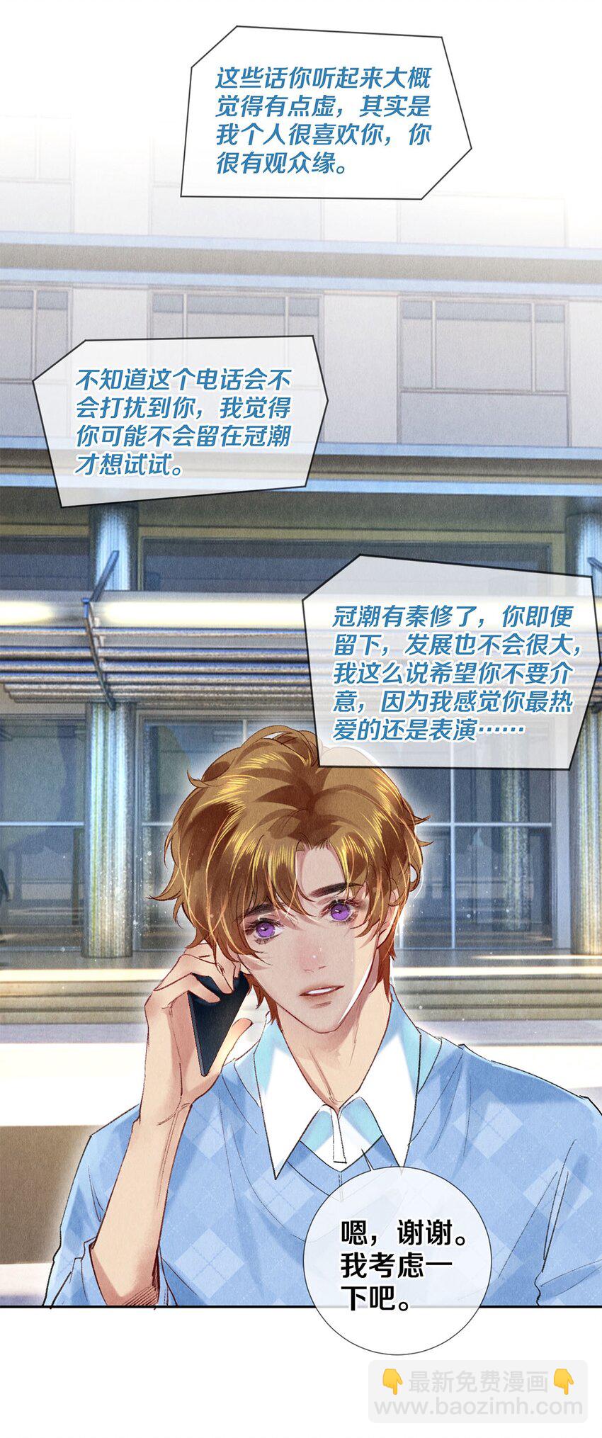 91 他会为了你毁了自己-第92话