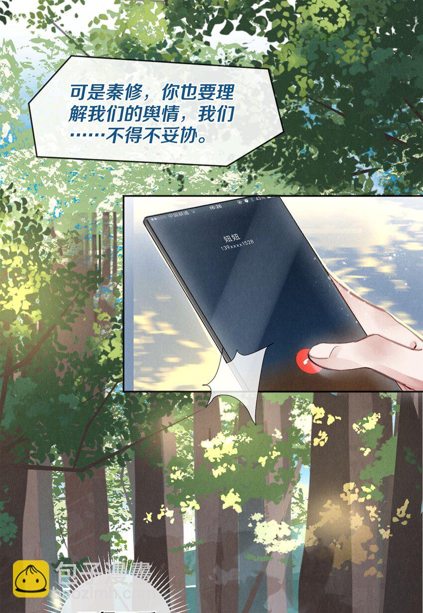 97 不得不妥协-第98话