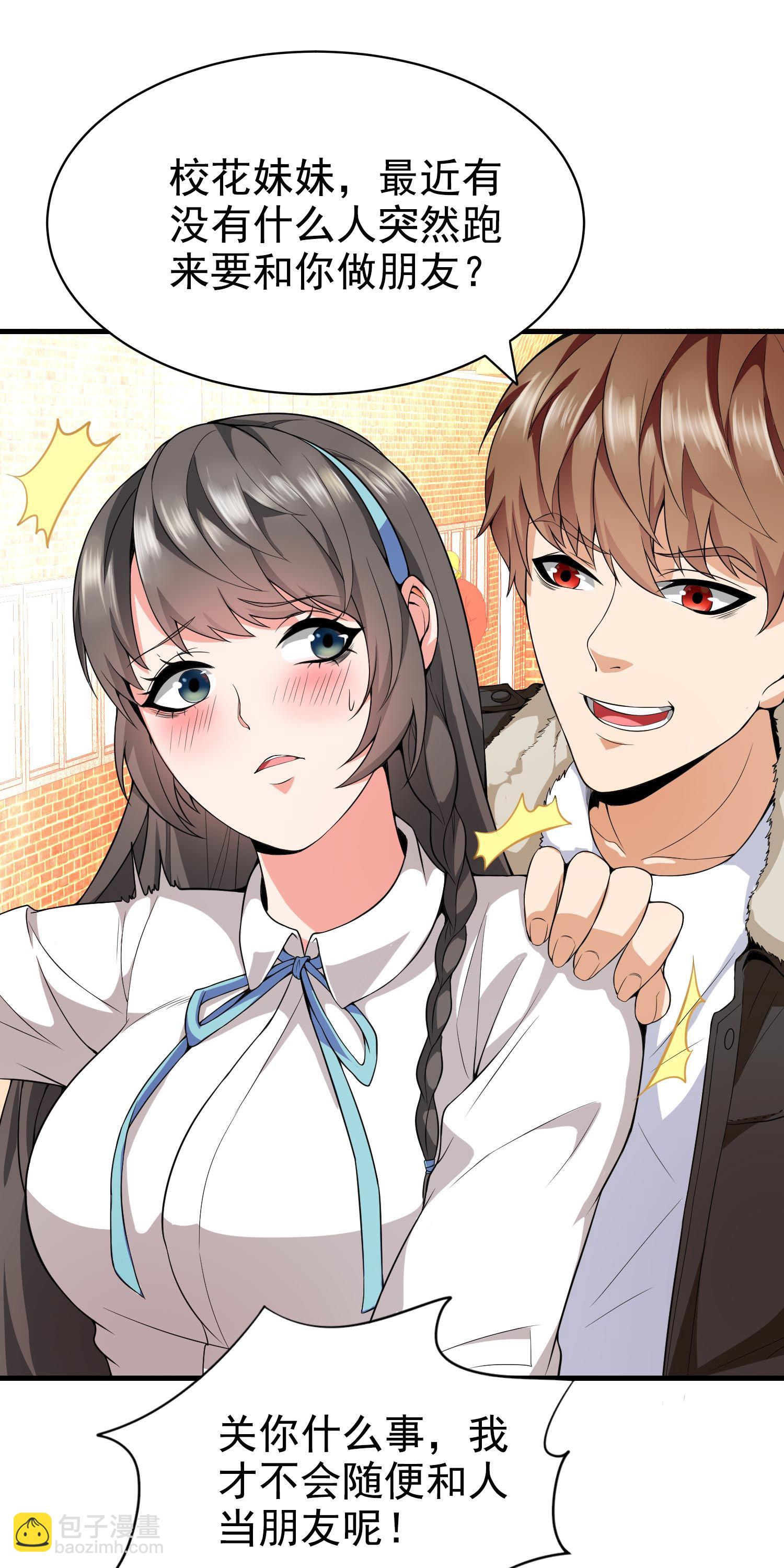 第02话 你想对我做什么？-第2话