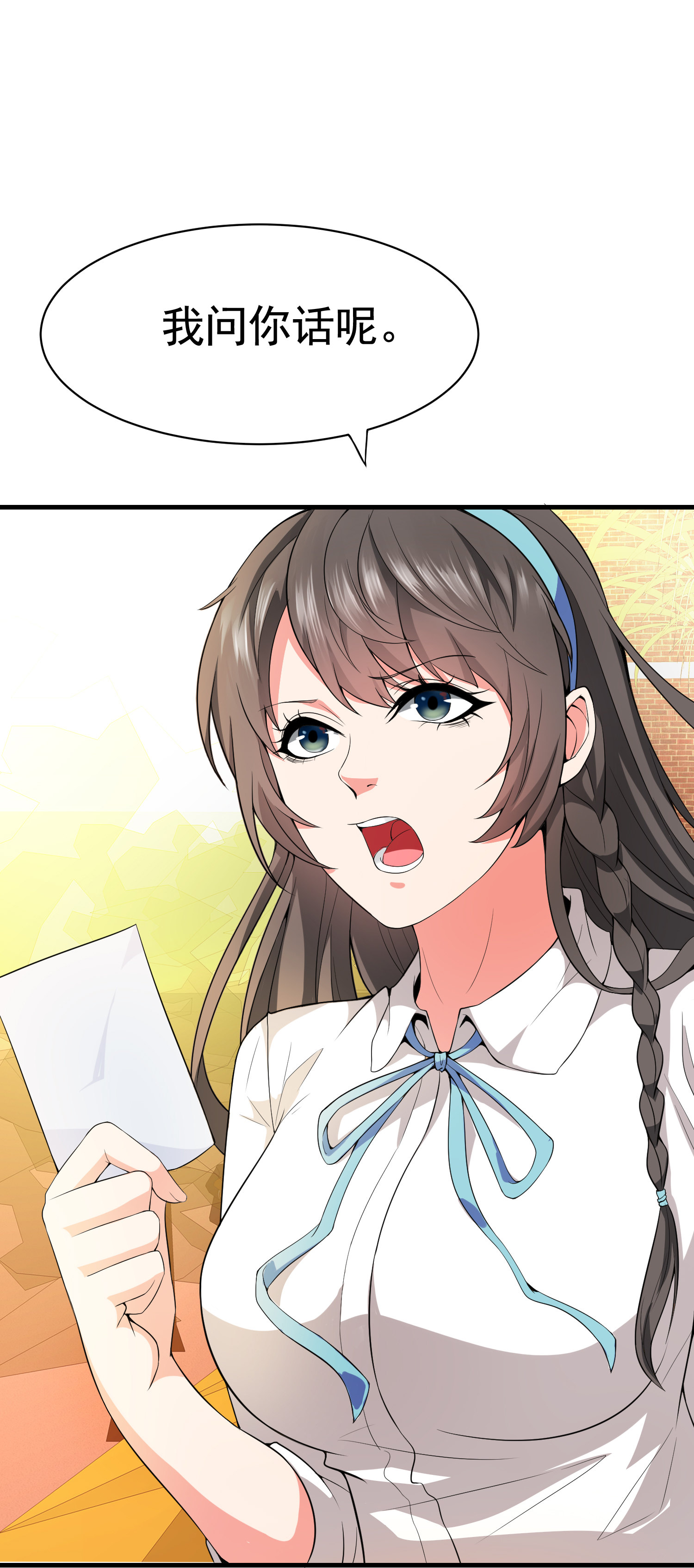 第02话 你想对我做什么？-第2话