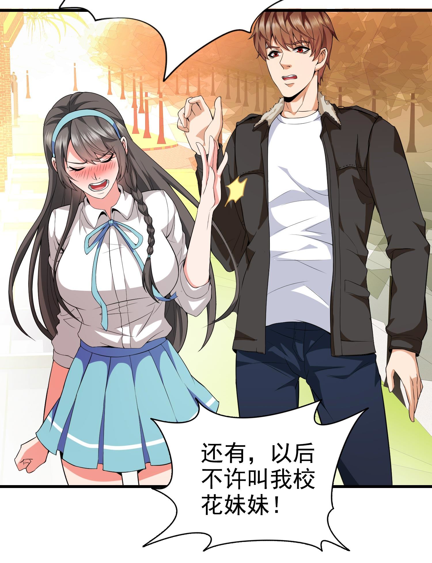 第02话 你想对我做什么？-第2话