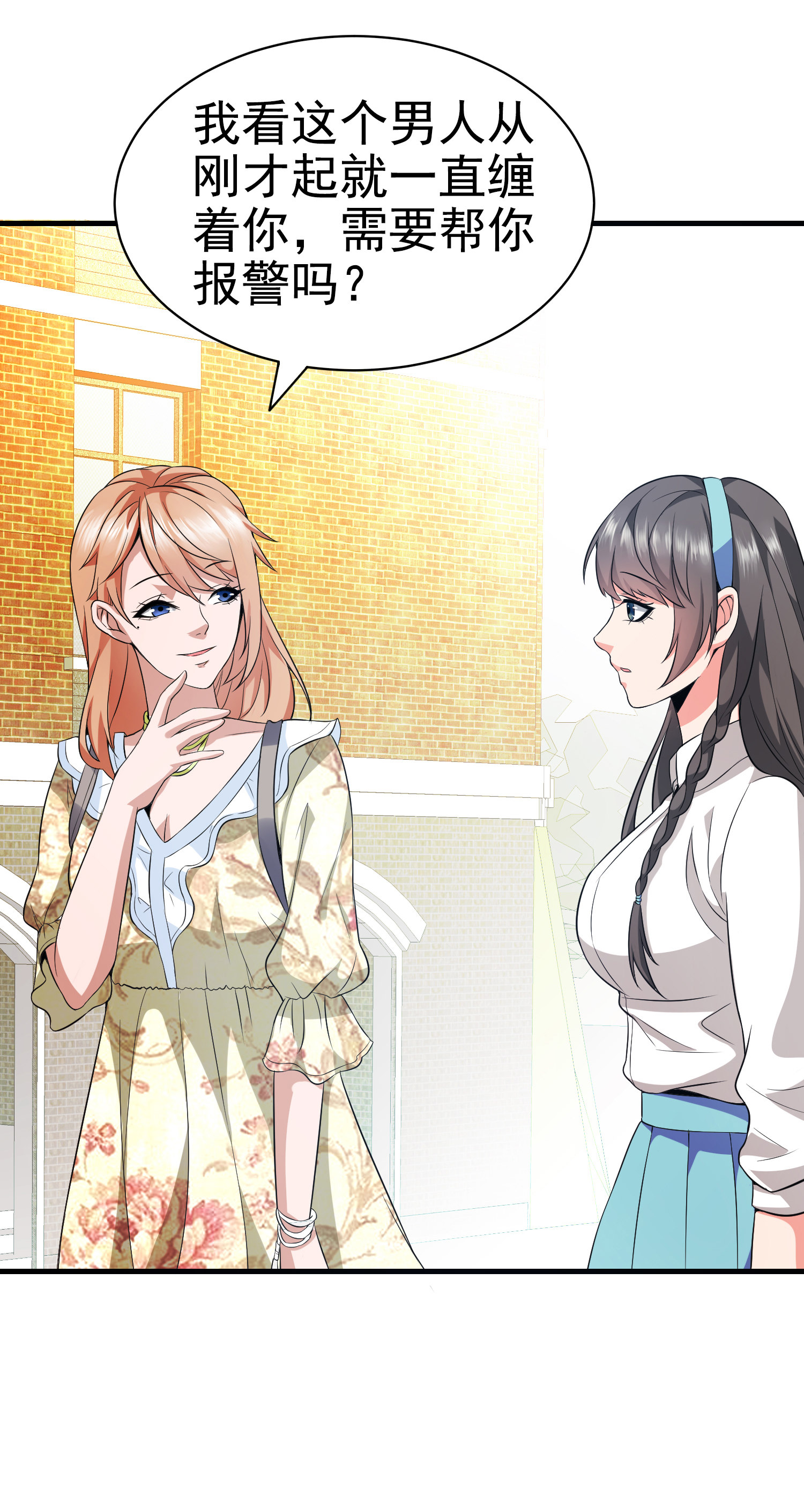 第02话 你想对我做什么？-第2话