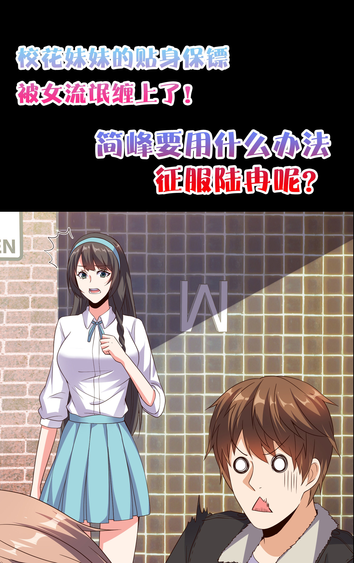 第02话 你想对我做什么？-第2话