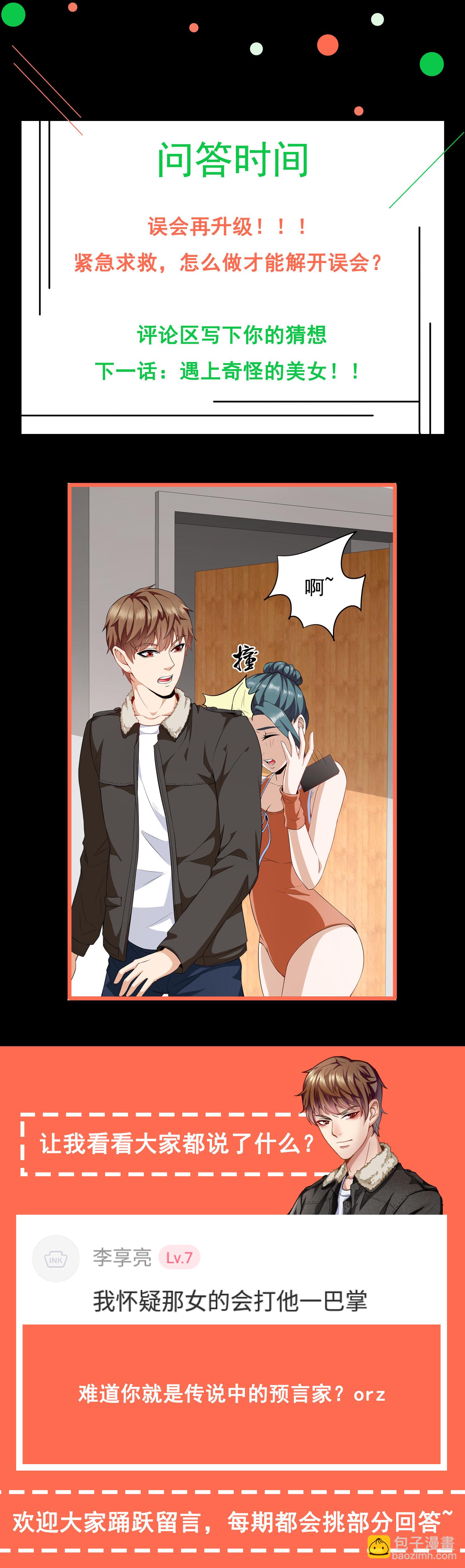 第02话 你想对我做什么？-第2话