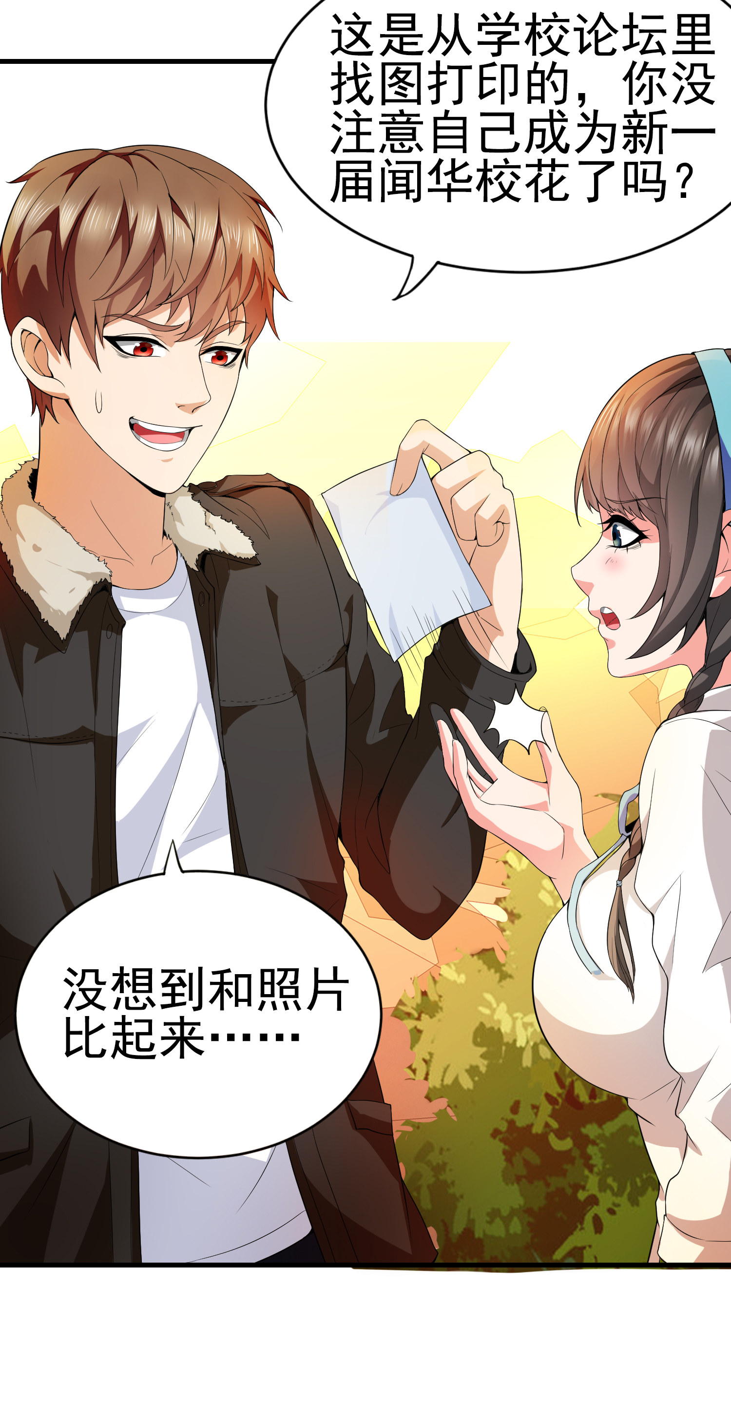 第02话 你想对我做什么？-第2话