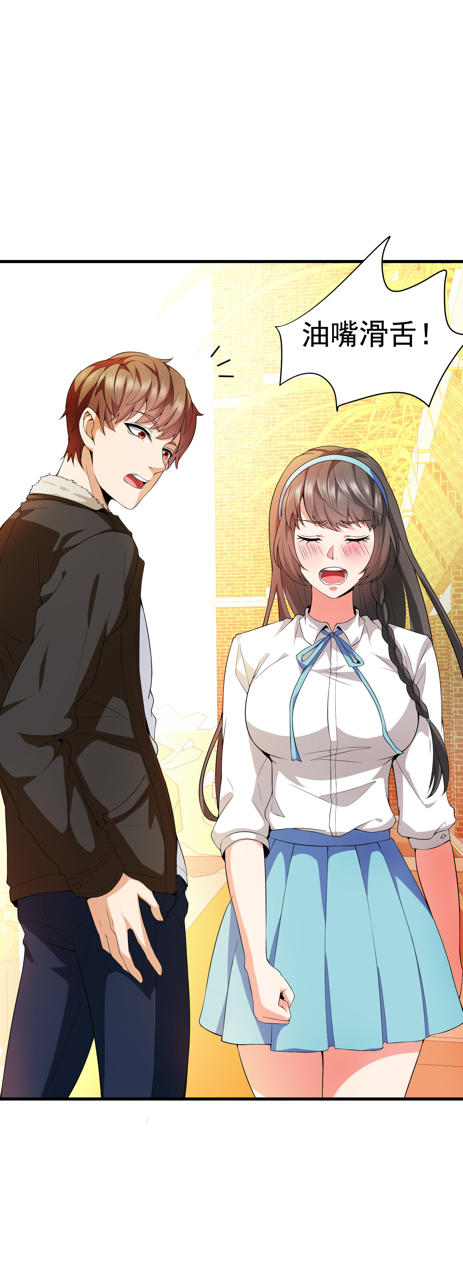 第02话 你想对我做什么？-第2话