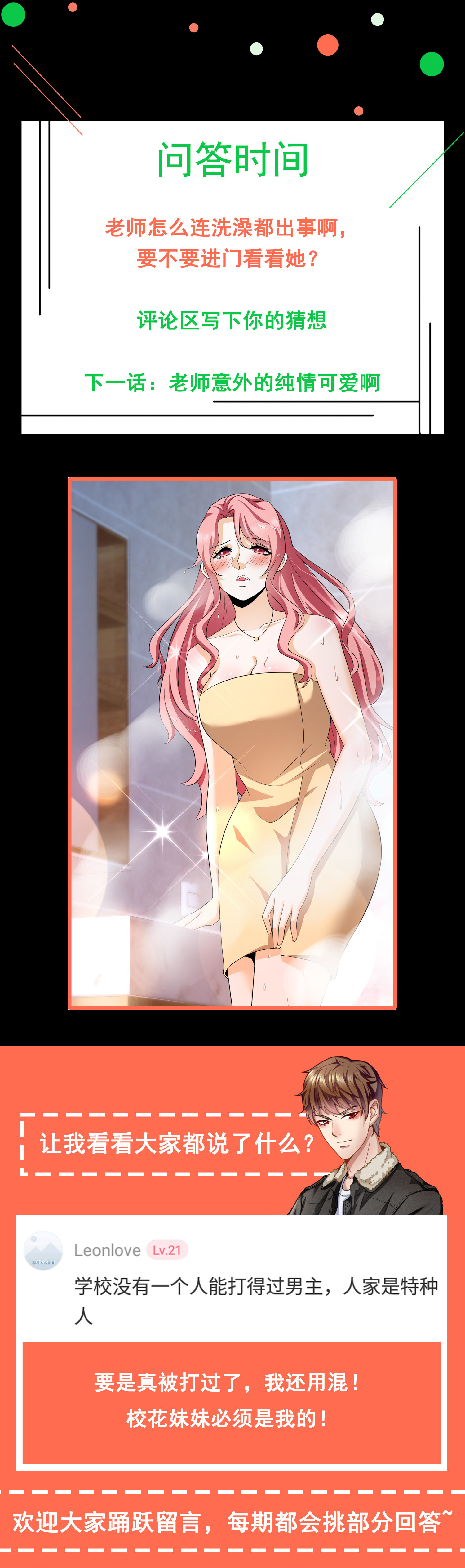 第14话 是男人，就正面上！-第14话