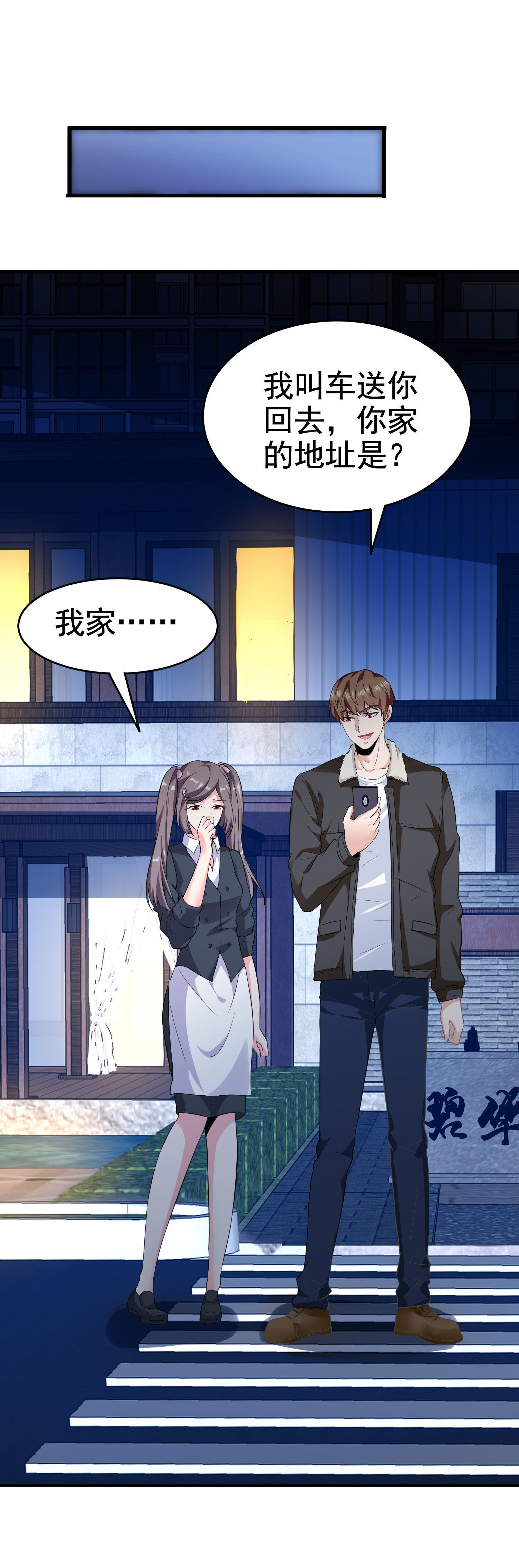 第16话 真&middot;贴身的秘密同居-第16话