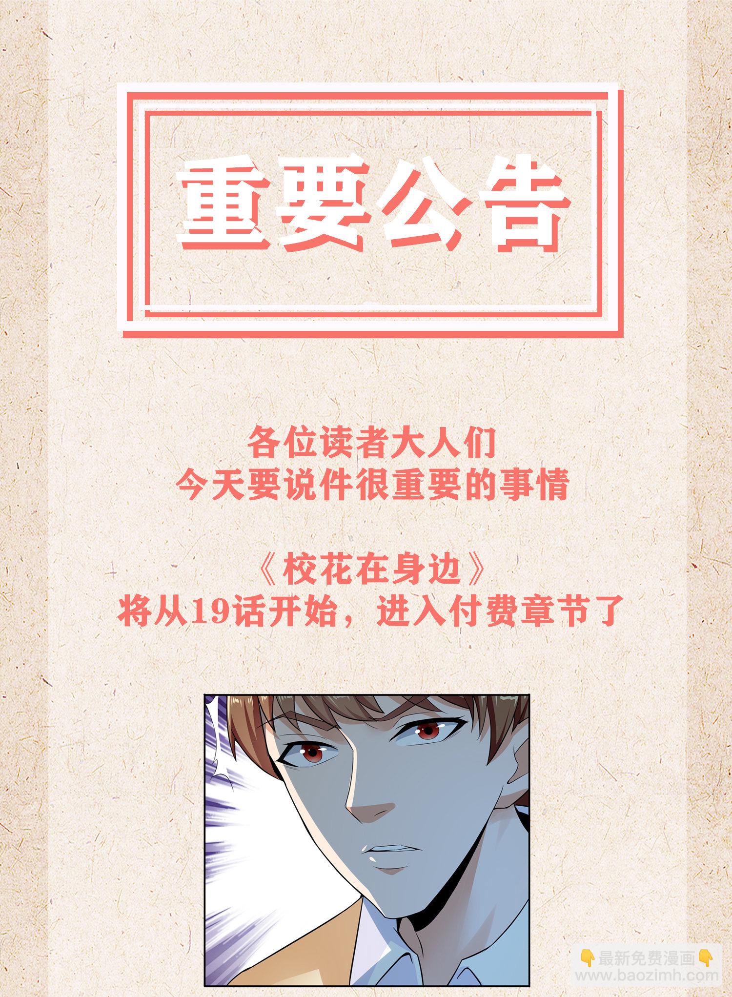 第18话 这位大叔要坏我好事...-第18话