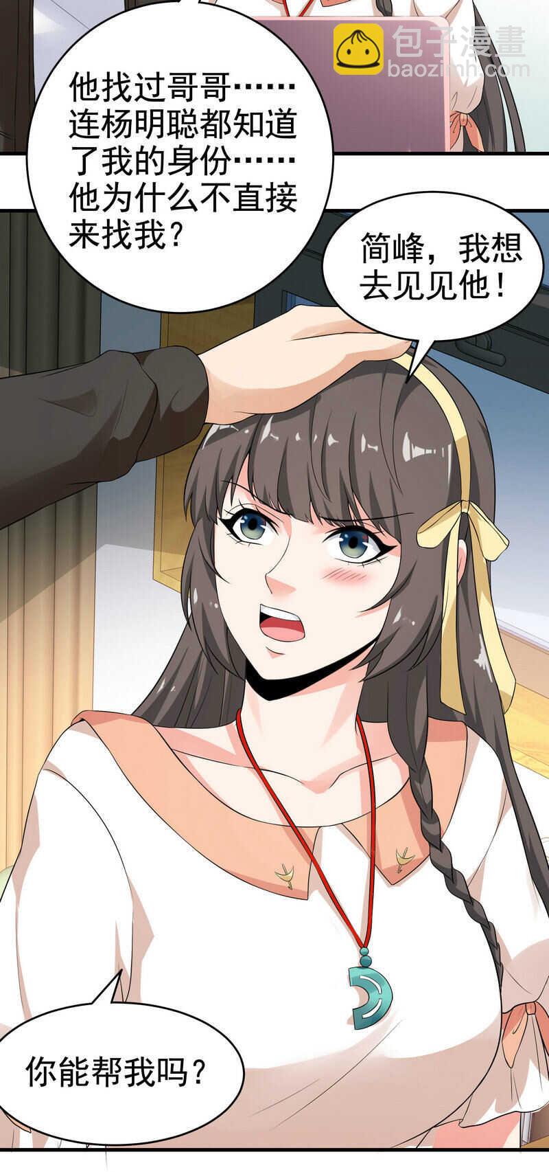 第22话 第一财团的乡野女婿...-第22话