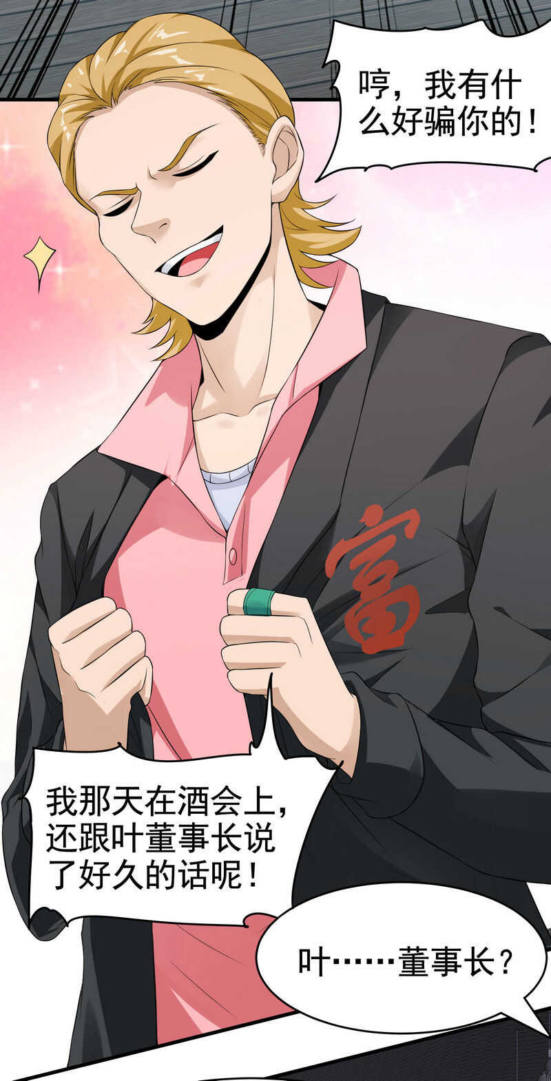 第22话 第一财团的乡野女婿...-第22话