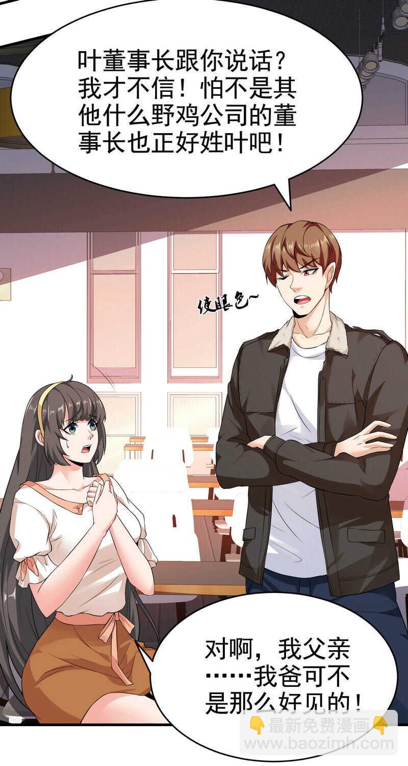 第22话 第一财团的乡野女婿...-第22话