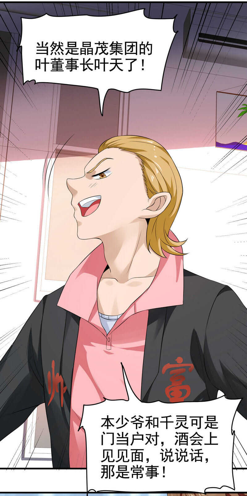 第22话 第一财团的乡野女婿...-第22话