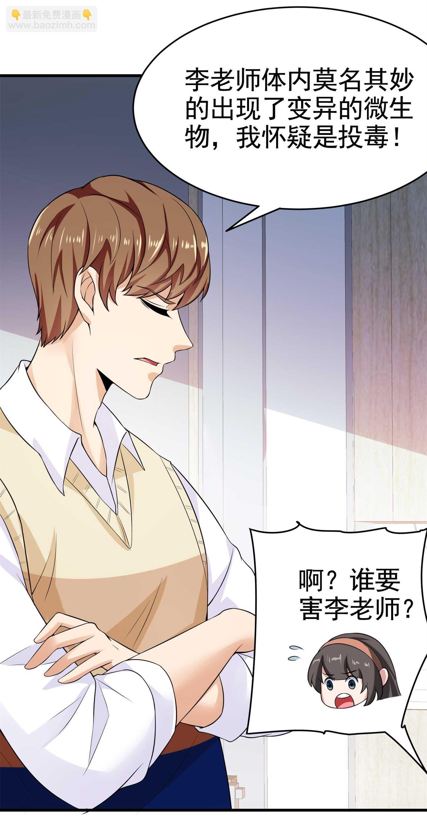 第28话 跟踪女生是特工任务-第28话